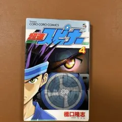 2026年最新】超速スピナーの人気アイテム - メルカリ