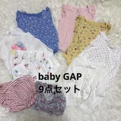 ベビー服 GAP 9点セット 70 まとめ売り
