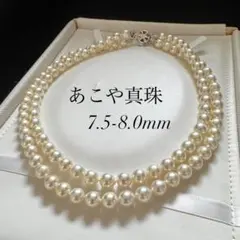 テリ良✨ あこや真珠 パール 2連 ネックレス 7.5-8.0mm SILVER