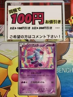 ソーナンス C CP2 伝説キラコレクション 011/027 - メルカリ