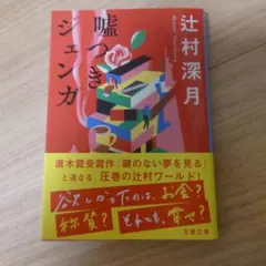 嘘つきジェンガ