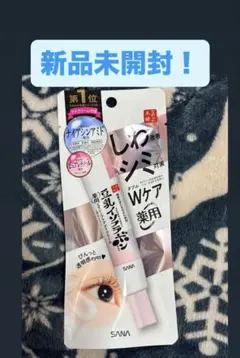 新品未開封！サナ なめらか本舗薬用リンクルアイクリーム ホワイトfのサムネイル