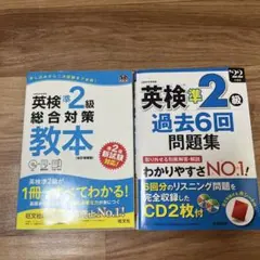 英検準2級セット