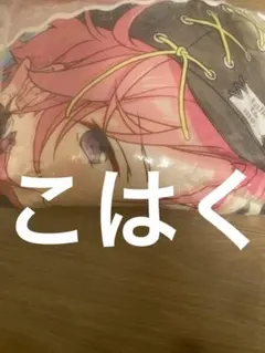 あんさんぶるスターズ！ あんスタ GiGO限定 ビッグクッション 桜河