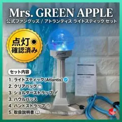 2026年最新】ミセスグリーンアップル ペンライトの人気アイテム - メルカリ