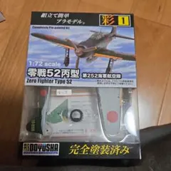 1/48スケール 零式艦上戦闘機52型 マルシン金属製キットシリーズ | Mercari