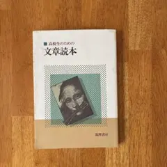 ゆるりんご様専用高校生のための文章読本