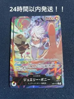 ジュエリー・ボニー　リーダーパラレル　EB04-001