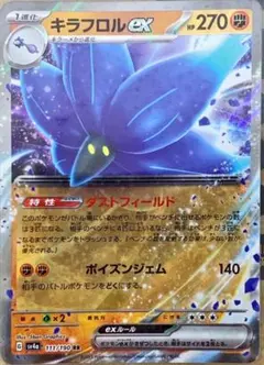 キラフロルex RR SV3 黒炎の支配者 065/108