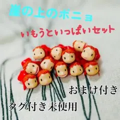 2026年最新】ポニョの妹達→の人気アイテム - メルカリ