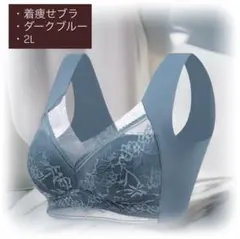 着痩せブラ 2L ダークブルー シームレスブラ ナイトブラ 美胸 下着 細見え