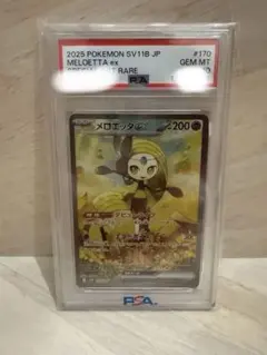 メロエッタEX SAR PSA 10 - メルカリ