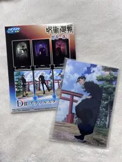 【匿名配送】新品　SEGAラッキーくじ　呪術廻戦　D賞アクリルスタンド　夏油傑
