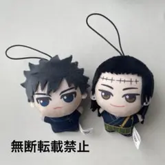 呪術廻戦　チビちびぐるみ　伏黒恵　夏油傑　セット