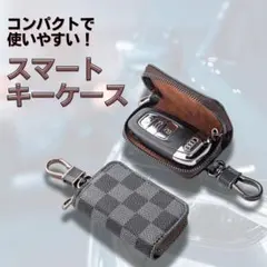 スマートキーケース チェック柄 高級感 コンパクト 黒ブラウン 男女兼用 新品