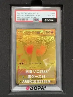 メガリザードンXex MUR PSA10 ゾロ目88 黒ケース付AR5枚付き - メルカリ