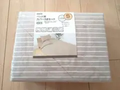 【NITORI(ニトリ)】新品ベッド用シーツ　3点セット　(S)シングルサイズ