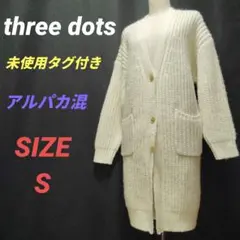 ✨️未使用✨️ three dots　スリードッツ　ロングニットカーディガン　白のサムネイル
