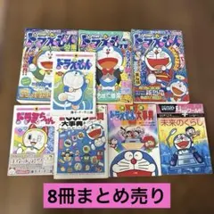 S25【定価半額！】ドラえもん科学ワールド 社会ワールド 漫画 学習