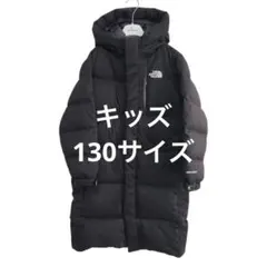 韓国♥️ノースフェイス　ドライベント　ロングダウンコート　キッズ　130