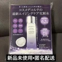 コスメデコルテ　ユースパワーエッセンスローション　14ml サンプル　トライアル