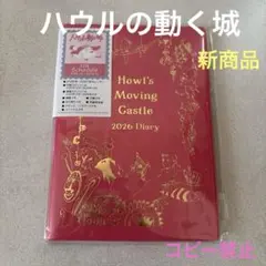 ジブリ　ハウルの動く城 ヒン　2026年スケジュール帳