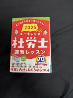 2026年最新】社労士 ユーキャンの人気アイテム - メルカリ