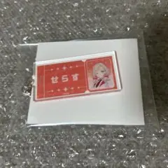 2025年最新】セラス柳田リリエンフェルトの人気アイテム - メルカリ