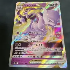 2026年最新】ミュウツーvstar rrrの人気アイテム - メルカリ