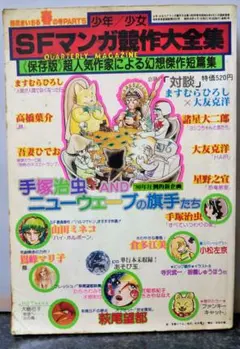 2025年最新】sfマンガ大全集の人気アイテム - メルカリ