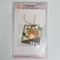 一番くじ ポケモン G賞 ラバーチャームコレクション デデンネ