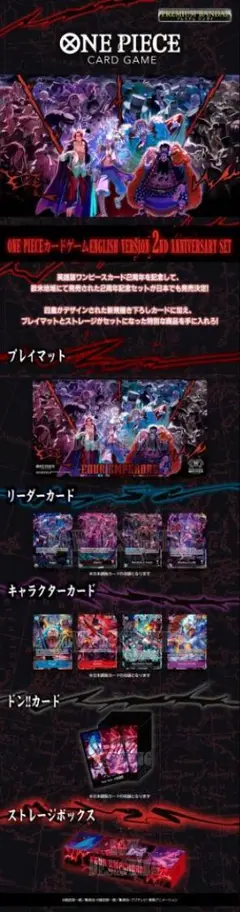 ワンピース English 2nd Anniversary set 未開封