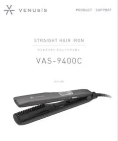VENUSIS ストレートヘアアイロン VAS-9400C