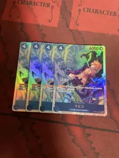 最安値＋安心配送付！マルコ SR 4枚セット PRB02-008