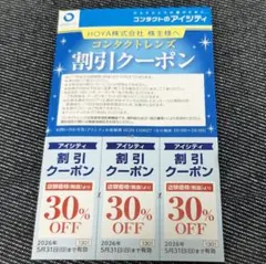 HOYA アイシティ　株主優待券　30%OFF 3枚　勇気ある5月31日のサムネイル