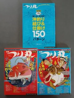 別冊つり丸 3冊セット(b)のサムネイル
