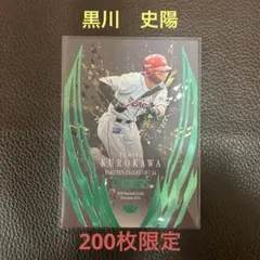 BBM2026 ジェネシス　黒川史陽選手　200枚限定カード