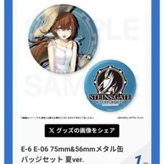 2025年最新】牧瀬紅莉栖 缶バッジの人気アイテム - メルカリ