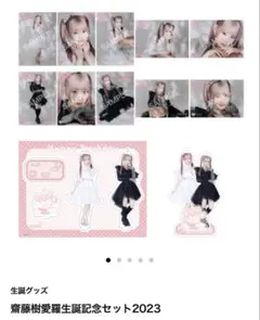 イコラブ 齋藤樹愛羅さん ズルズル コンプ 直筆 - メルカリ