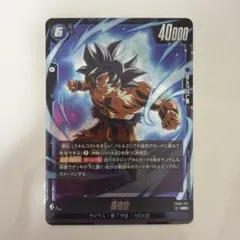 フュージョンワールド 孫悟空 身勝手の極意 scr - メルカリ