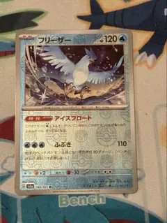 ポケモンカード フリーザー R マスターボールミラー 144/165