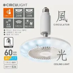 ドウシシャ CIRCULIGHT 60W相当 E26のサムネイル
