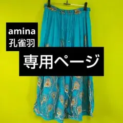 aminaエスニックスカートのサムネイル