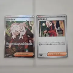 【送料込み】ポケモンカード　ニンジャスピナー　AZの安らぎ　SR