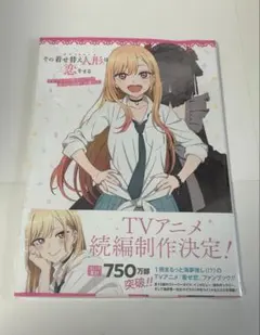 2025年最新】着せ替え人形は恋をする 初版の人気アイテム - メルカリ