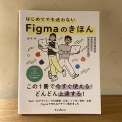 はじめてでも迷わない Figmaのきほん