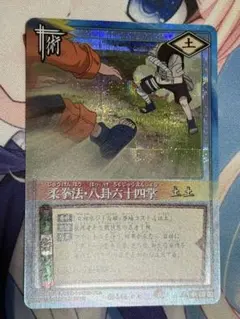 NARUTOカードゲーム 柔拳法 八卦六十四掌 - メルカリ
