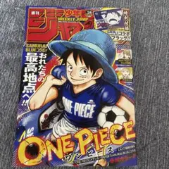 シュリンク付き 少年ジャンプ2026年26号 ONE PIECEサッカー日本代表