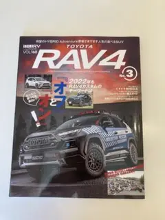 TOYOTA RAV4 VOL.160 No.3