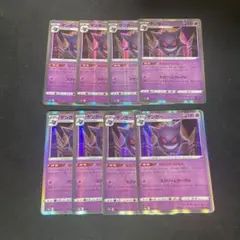 ポケモンカード　ゲンガー　8枚　まとめ